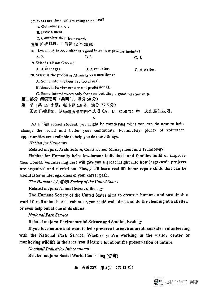 吉林省吉林市船營區(qū)吉林市第一中學2023-2024學年高一下學期7月期末英語試題第3頁