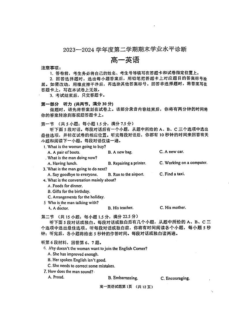 山东省烟台市2023-2024学年高一下学期7月期末英语试题第1页