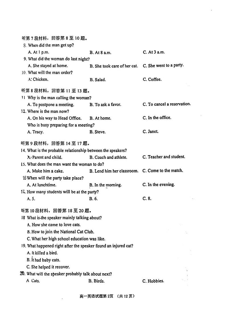 山东省烟台市2023-2024学年高一下学期7月期末英语试题第2页