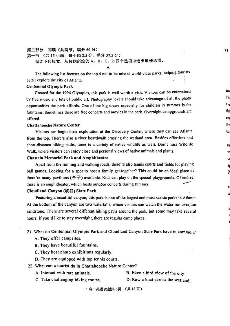山东省烟台市2023-2024学年高一下学期7月期末英语试题第3页