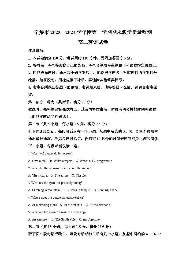 精品解析:河北省石家庄市辛集市2023-2024学年高二上学期2月期末英语试题-A4答案卷尾第1页