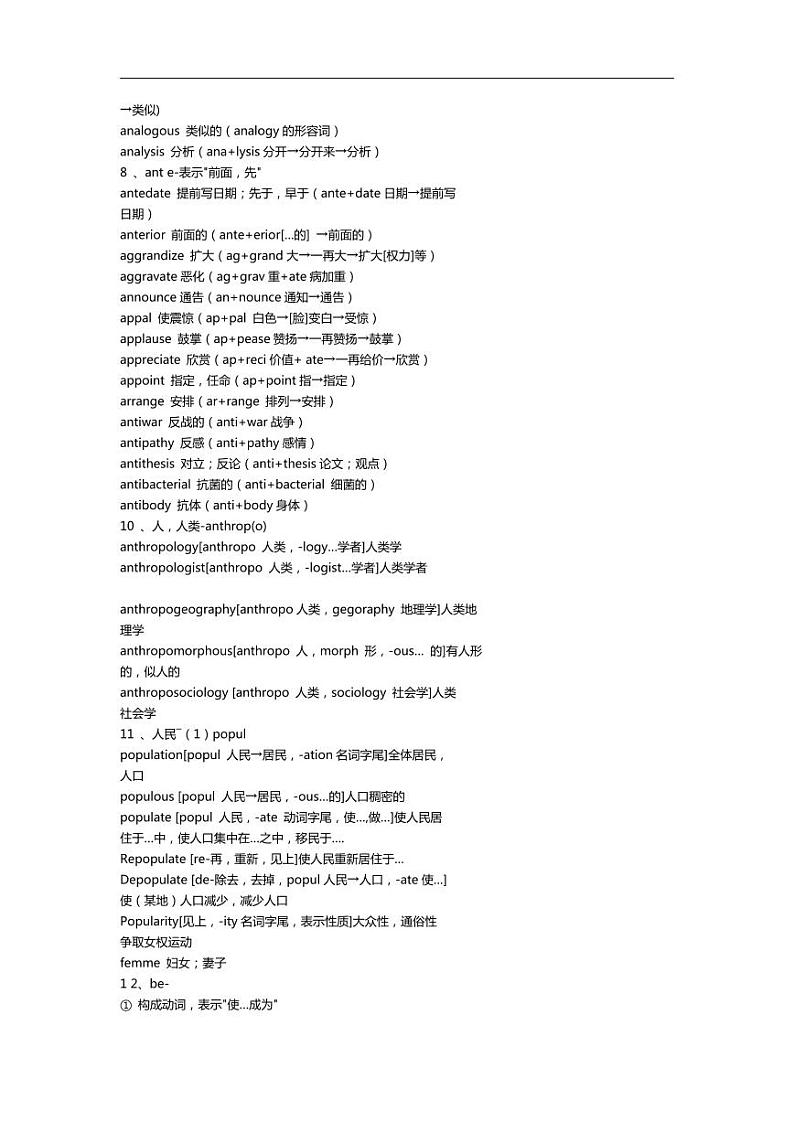 英语知识点 英语词根词缀记忆大全第3页