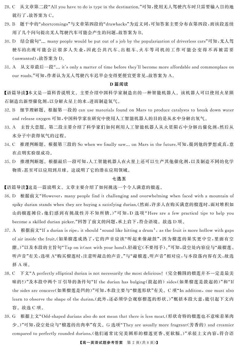 2024湖南省多校联考高一下学期期末考试英语试题含听力含答案02