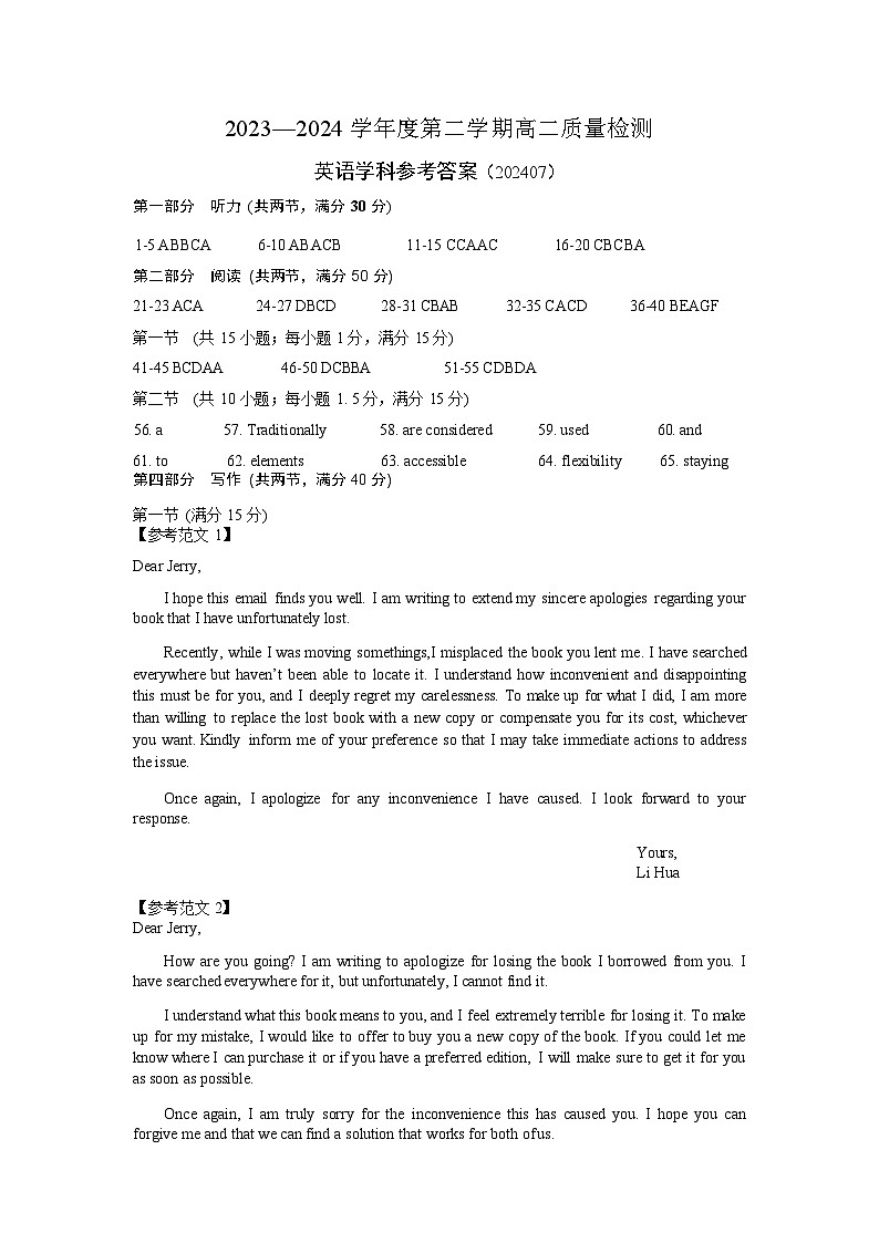 山东省淄博市2023-2024学年度第二学期高二期末教学质量检测+英语试题01