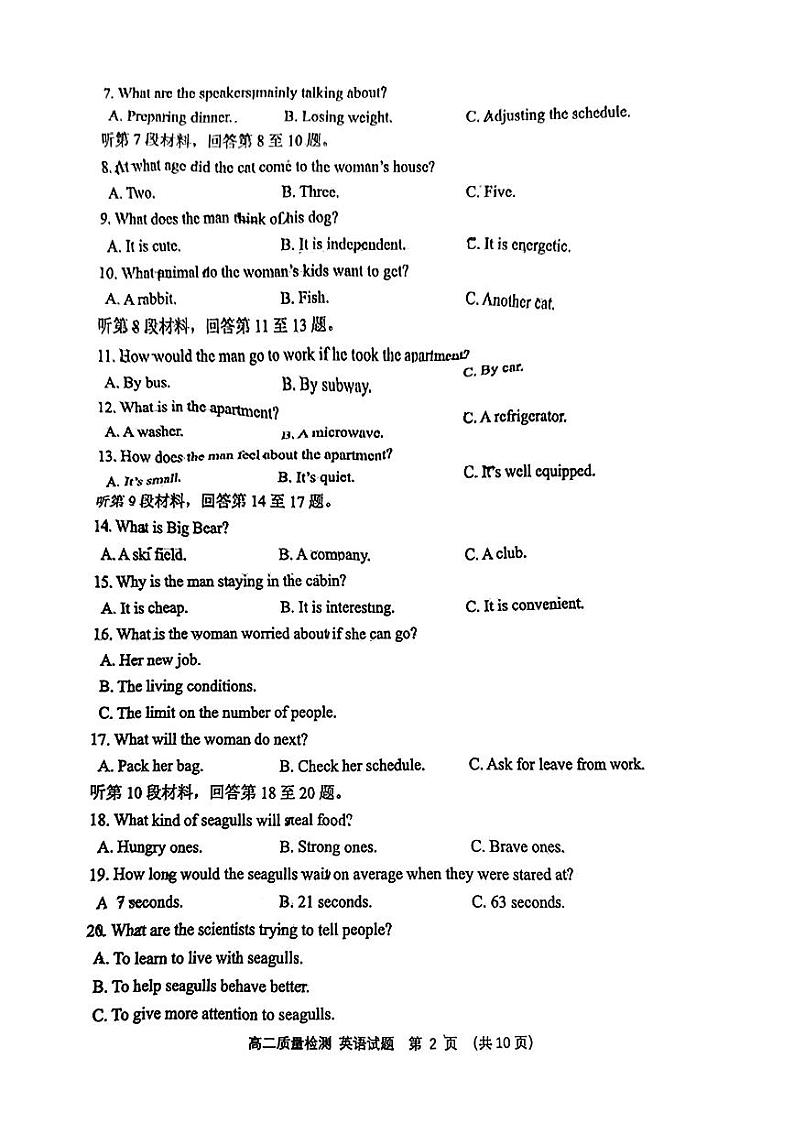 山东省淄博市2023-2024学年度第二学期高二期末教学质量检测+英语试题02
