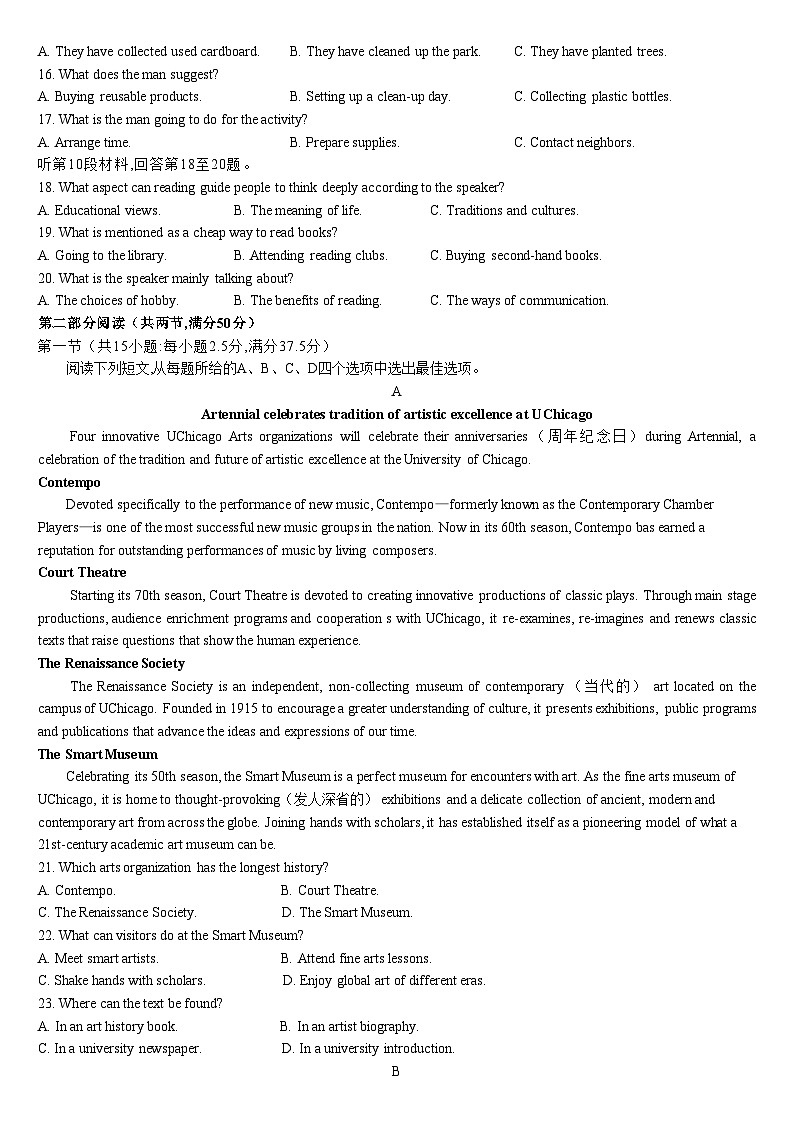 江苏省淮安市 2023-2024学年度第二学期高一年级期末调研测试英语试题第2页