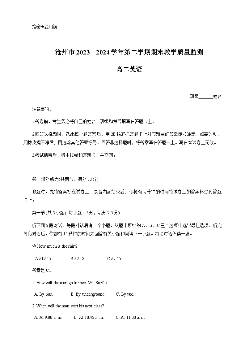 河北省沧州市2023-2024学年高二下学期7月期末教学质量监测英语试题第1页