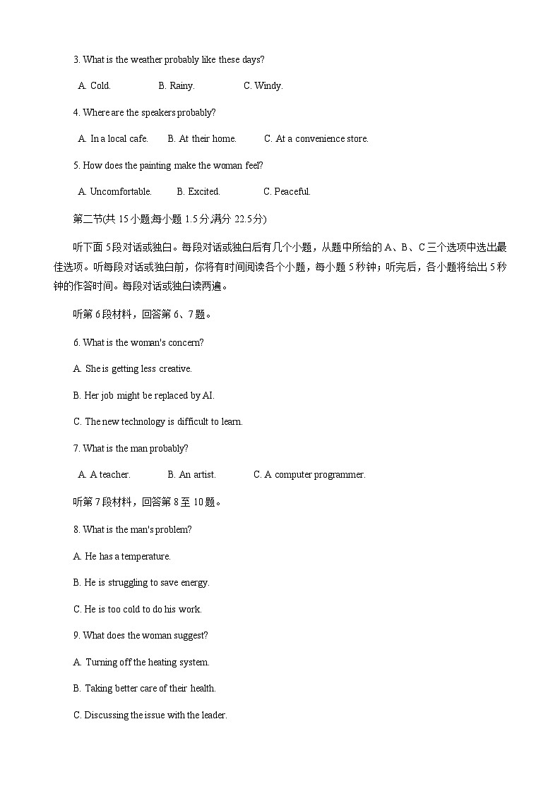 河北省沧州市2023-2024学年高二下学期7月期末教学质量监测英语试题第2页