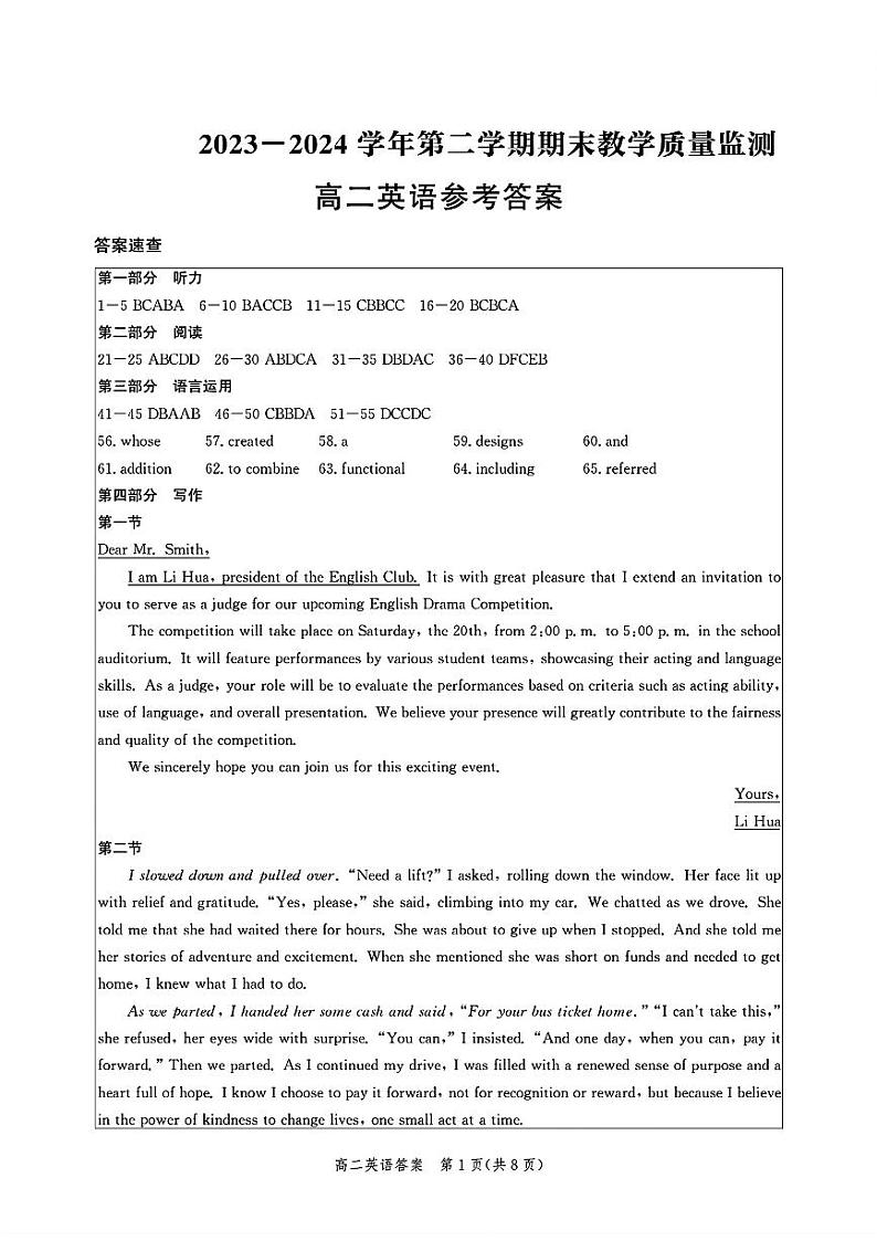 河北省沧州市2023-2024学年高二下学期7月期末考试 英语 答案第1页