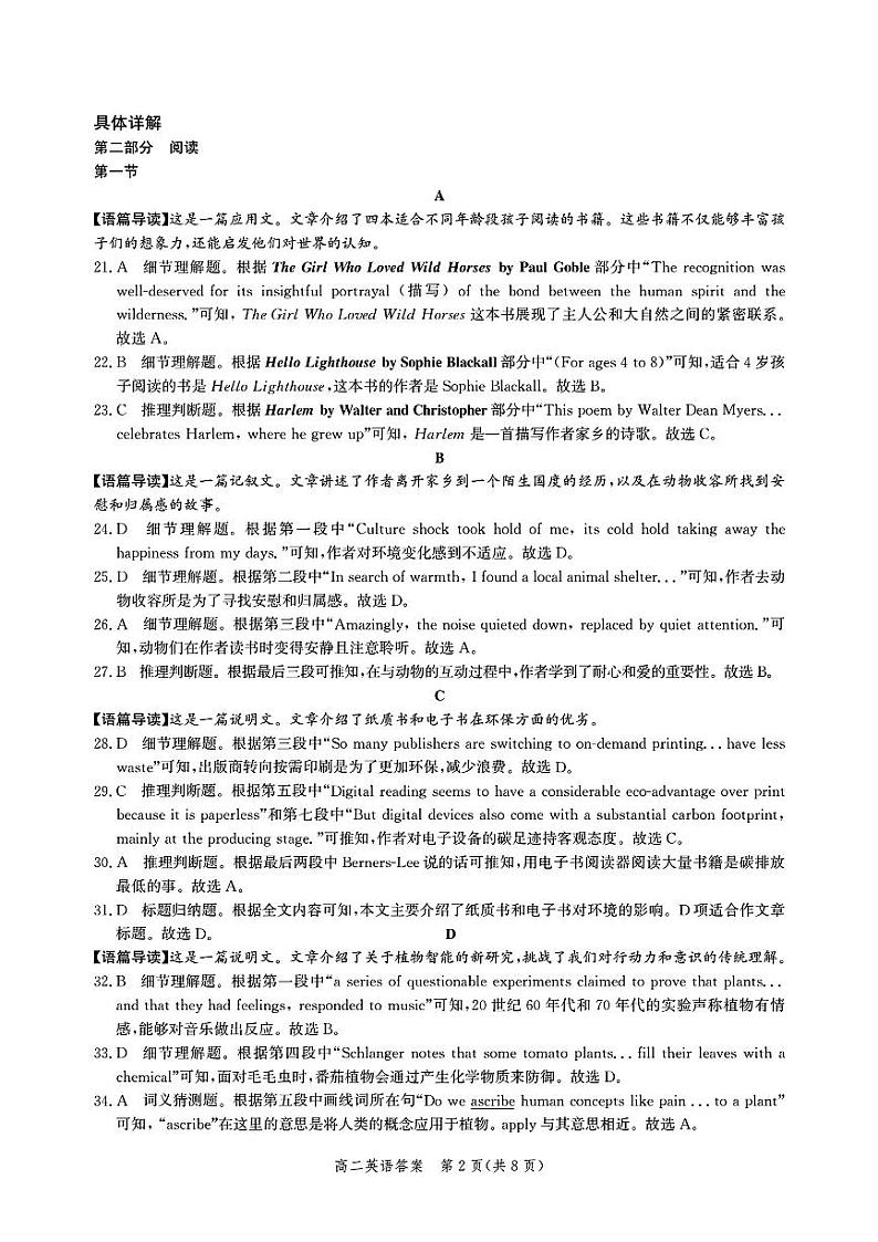 河北省沧州市2023-2024学年高二下学期7月期末考试 英语 答案第2页