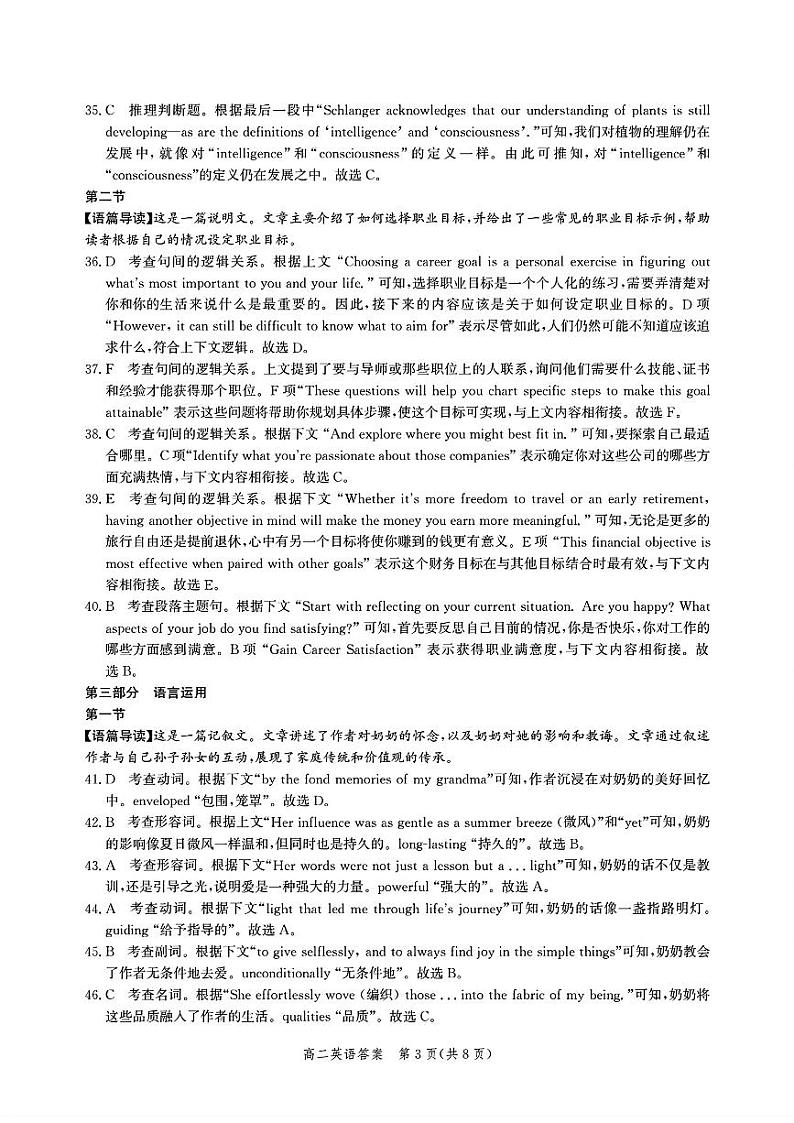 河北省沧州市2023-2024学年高二下学期7月期末考试 英语 答案第3页