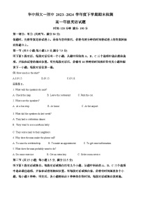 湖北省华中师范大学第一附属中学2023-2024学年高一下学期7月期末英语试卷(Word版附解析)