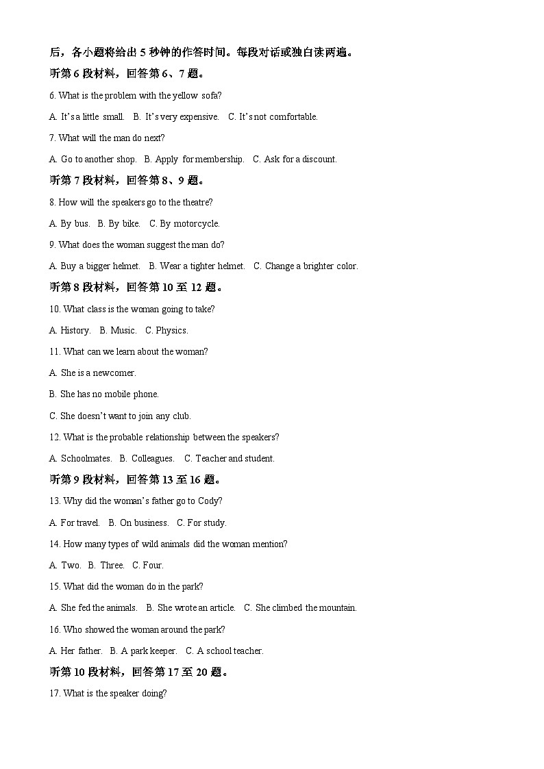 湖南省衡阳市2023-2024学年高二下学期期末考试英语试卷(Word版附解析)02