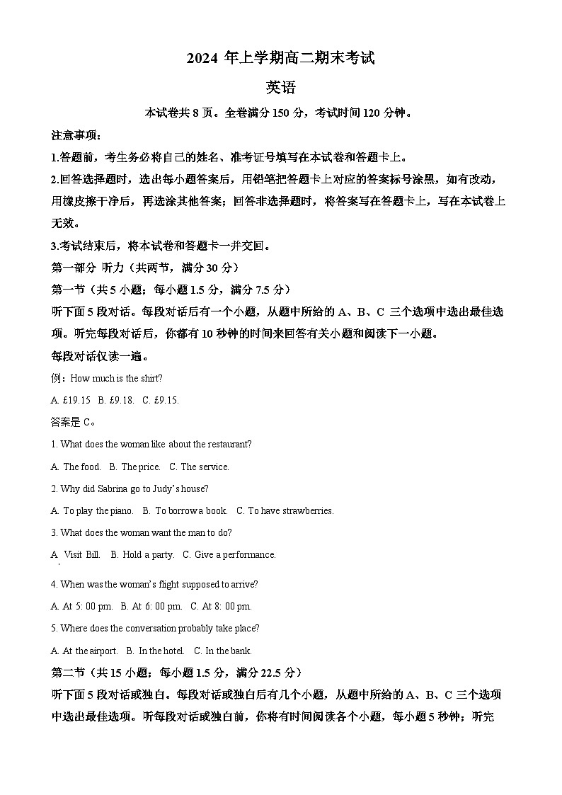 湖南省衡阳市2023-2024学年高二下学期期末考试英语试卷(Word版附解析)01