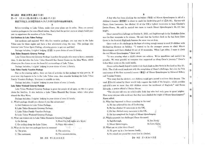 英语-吉林省部分名校2023-2024学年高一下学期期末联合考试第2页