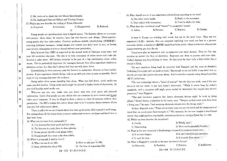 英语-吉林省部分名校2023-2024学年高一下学期期末联合考试第3页