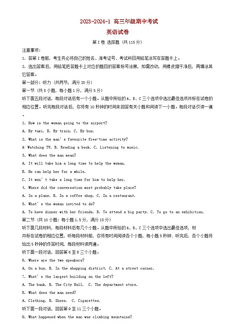 天津市滨海新区2023-2024学年高三英语上学期期中试题(Word版附解析)01