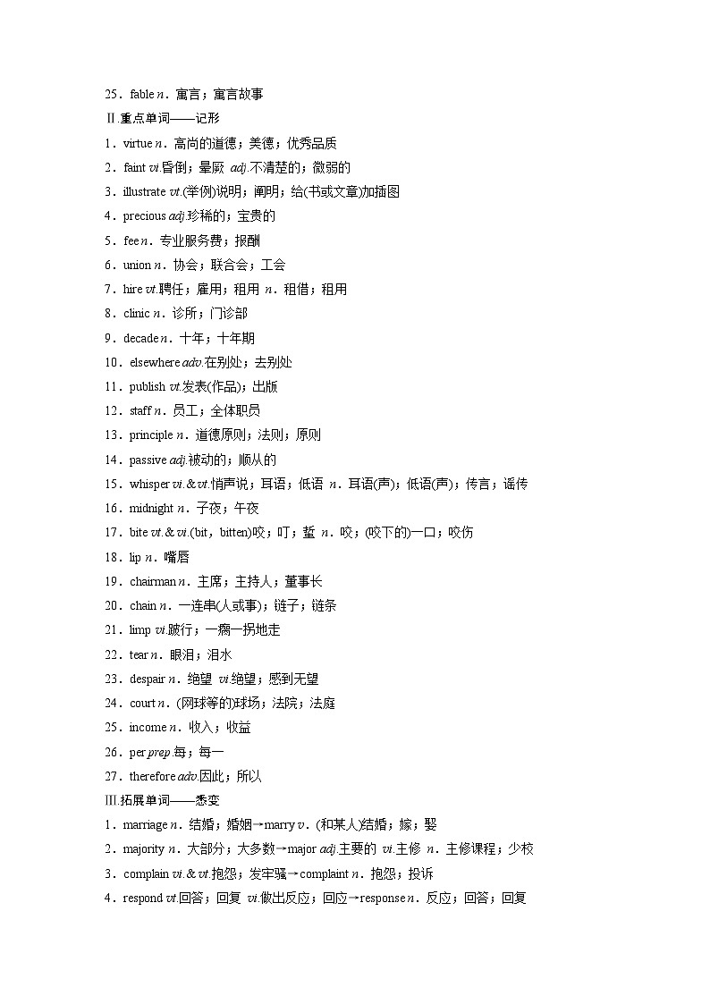 2025届高三英语(人教版)一轮复习讲义:必修第三册 Unit 2 Morals and Virtues(解析版)第2页