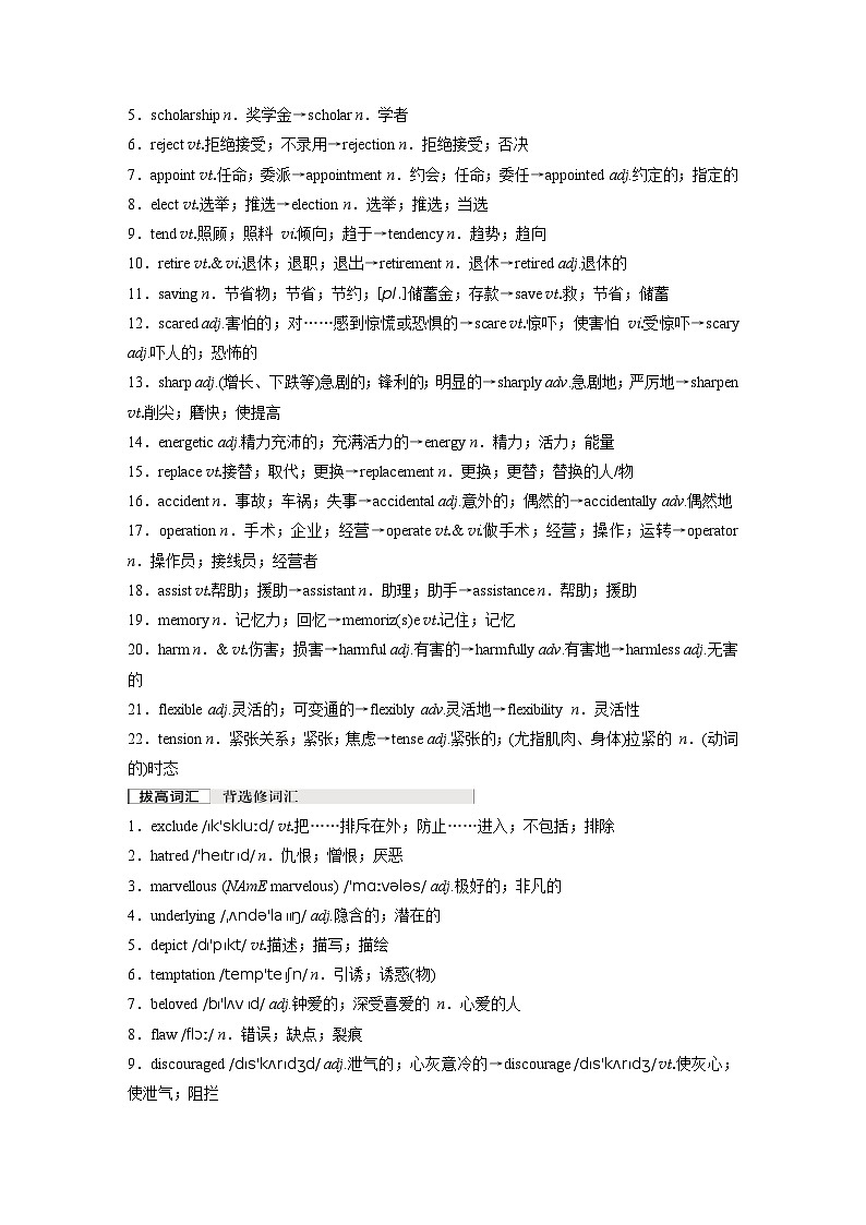 2025届高三英语(人教版)一轮复习讲义:必修第三册 Unit 2 Morals and Virtues(学生版)第3页