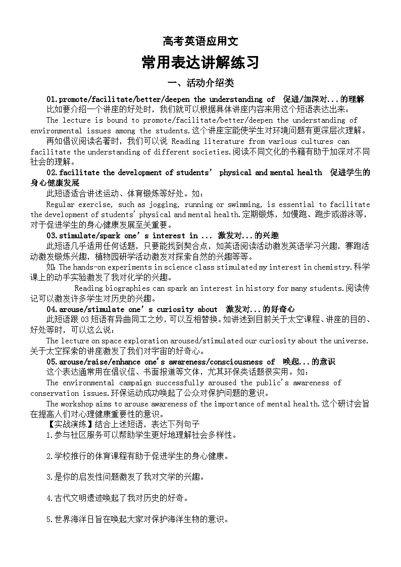 高中英语2025届高考应用文常用表达讲解练习(活动介绍+活动目的意义论述类+文化相关类)第1页