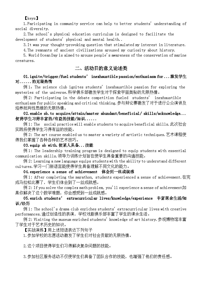 高中英语2025届高考应用文常用表达讲解练习(活动介绍+活动目的意义论述类+文化相关类)第2页
