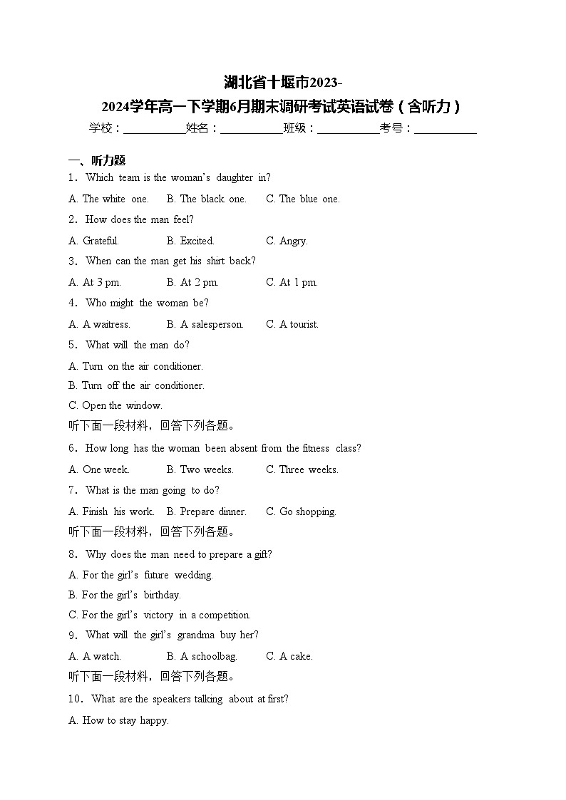 湖北省十堰市2023-2024学年高一下学期6月期末调研考试英语试卷(含答案)第1页