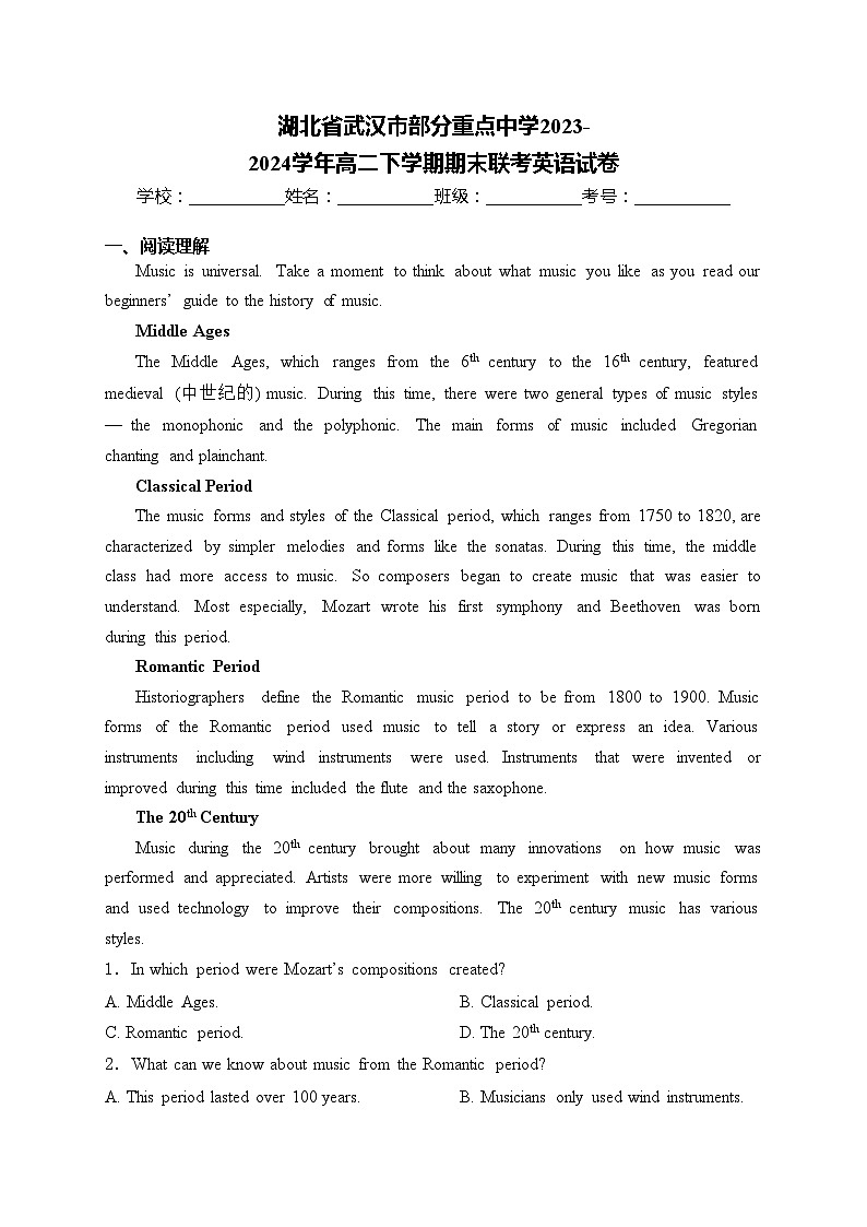 湖北省武汉市部分重点中学2023-2024学年高二下学期期末联考英语试卷(含答案)第1页