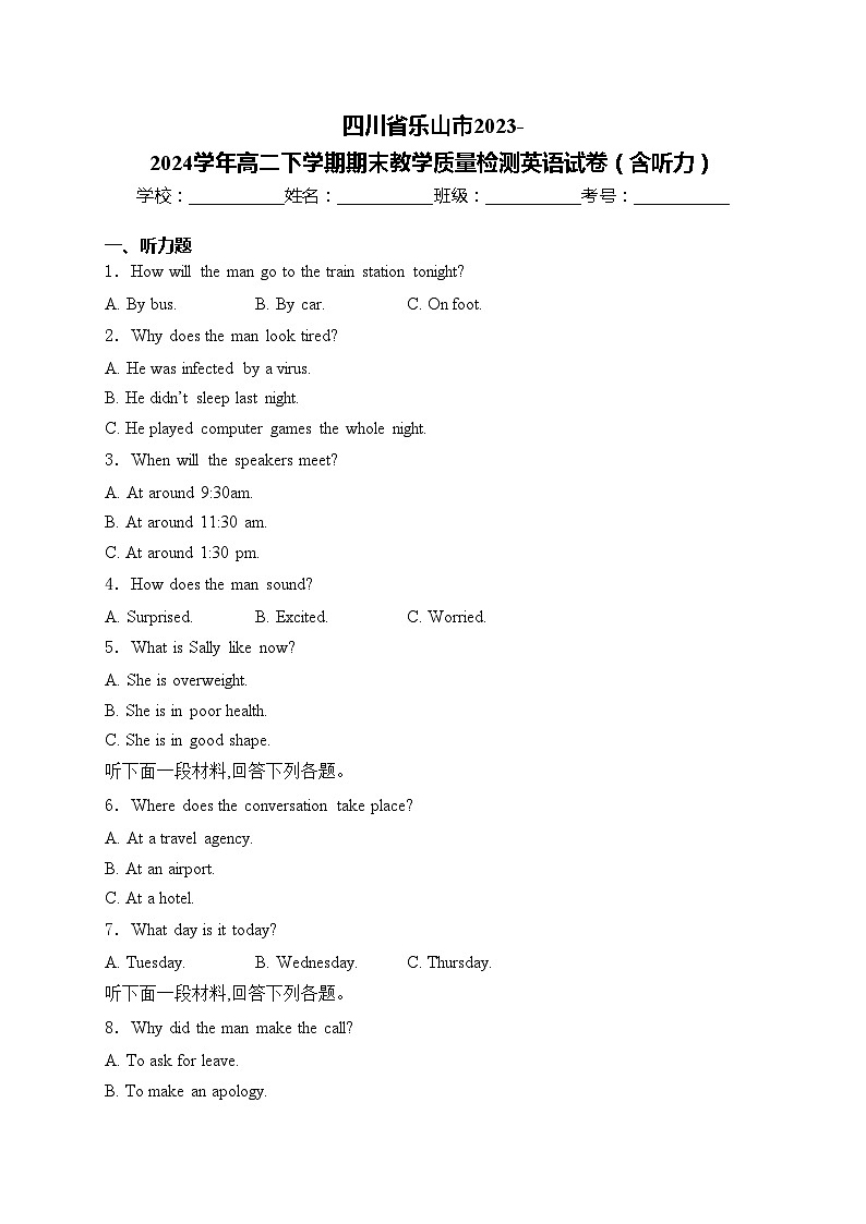 四川省乐山市2023-2024学年高二下学期期末教学质量检测英语试卷(含答案)第1页