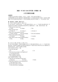 [英语]广东省清远市清新区第一中学2023～2024学年高一下学期6月月考英语试题(有答案)