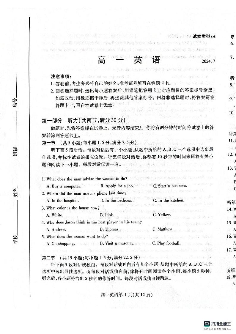 山东省潍坊市2023-2024学年高一下学期期末考试英语试题第1页