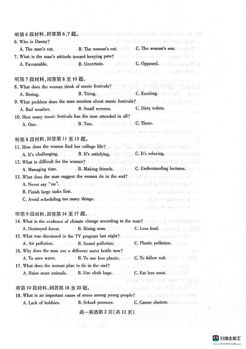 山东省潍坊市2023-2024学年高一下学期期末考试英语试题第2页
