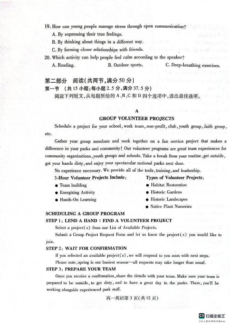 山东省潍坊市2023-2024学年高一下学期期末考试英语试题第3页