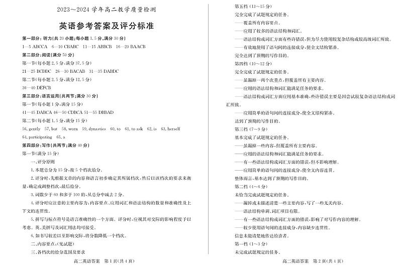 山东省枣庄市2024年高二下学期期末教学质量检测 英语试题01