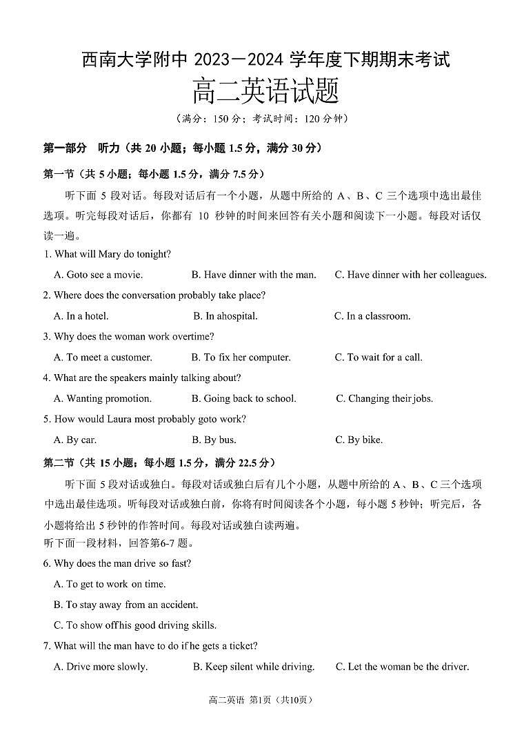 英語丨重慶市西南大學附屬中學2025屆高三7月期末考試英語試卷及答案第1頁