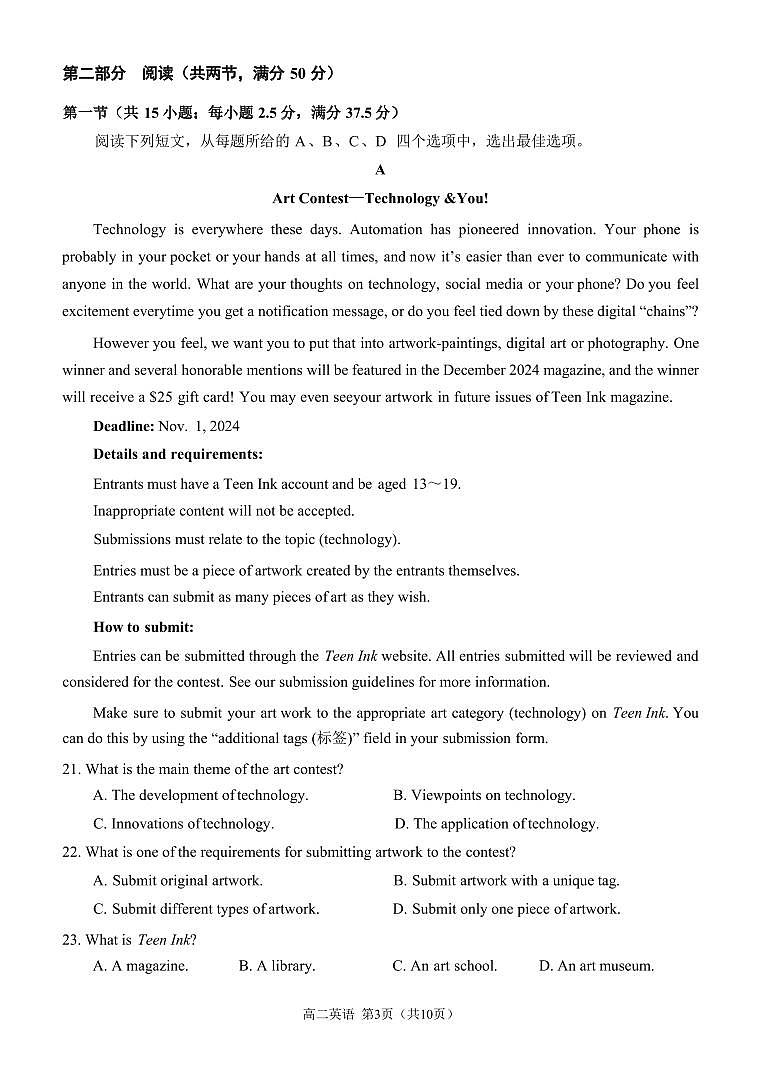 英語丨重慶市西南大學附屬中學2025屆高三7月期末考試英語試卷及答案第3頁
