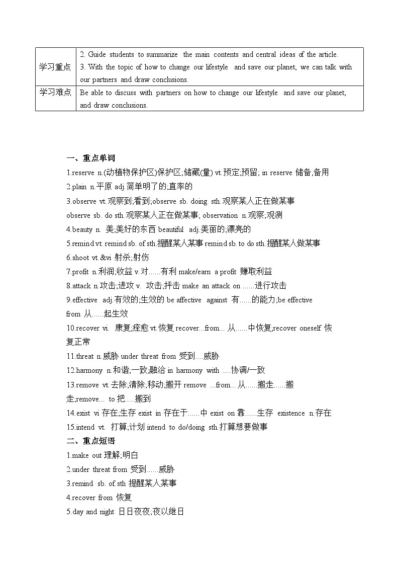 Unit2 Wildlife Protection Period 2 Reading and Thinking 学案02