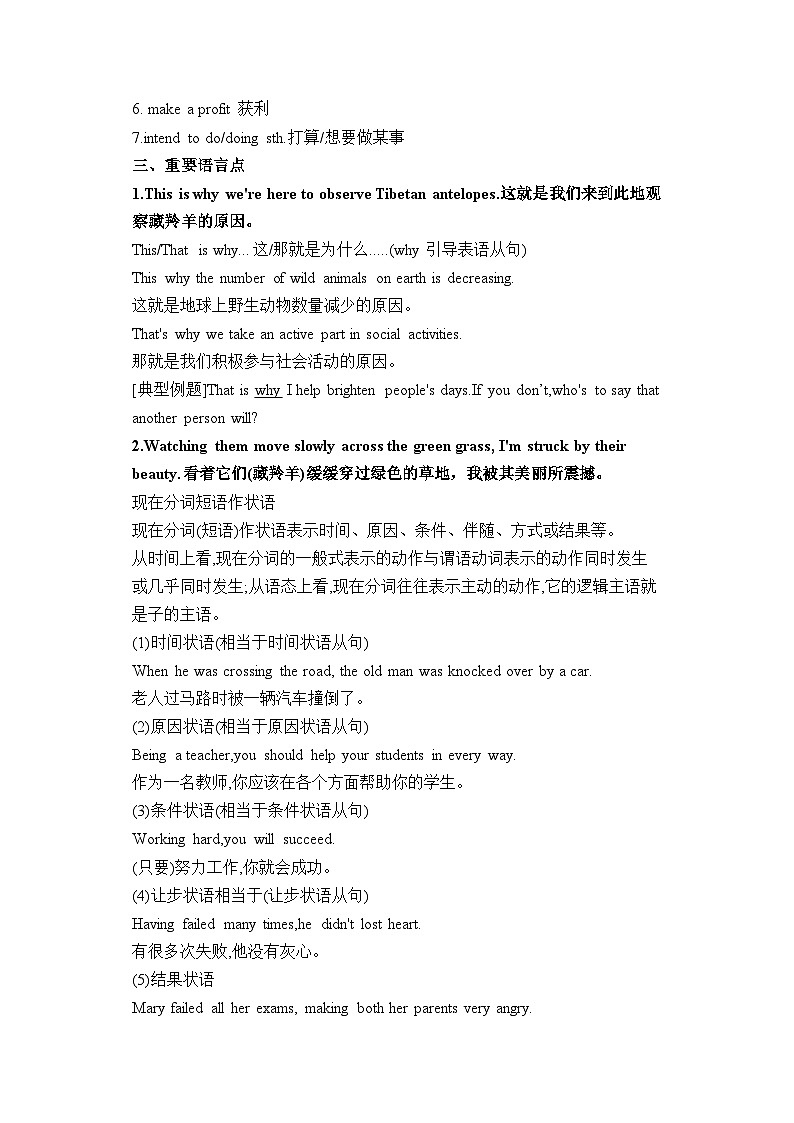 Unit2 Wildlife Protection Period 2 Reading and Thinking 学案03