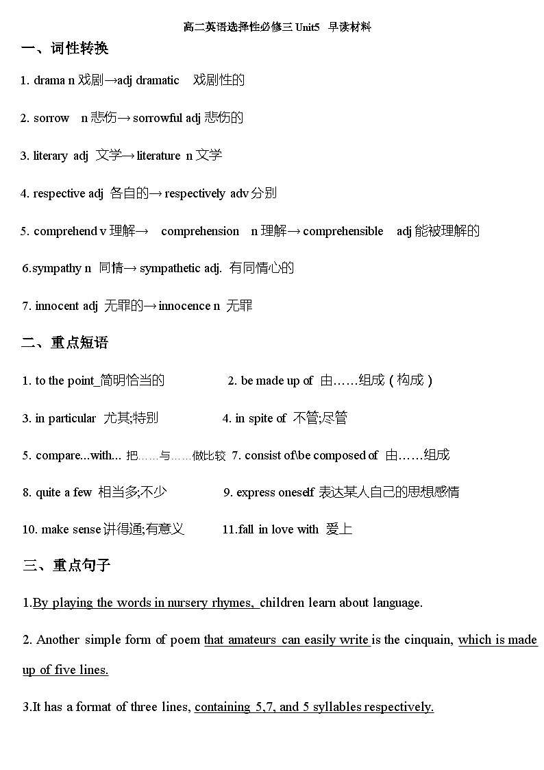 英语人教版(2019)选择性必修三Unit 5 Poems早读背诵学案(重点单词+短语+句子)01