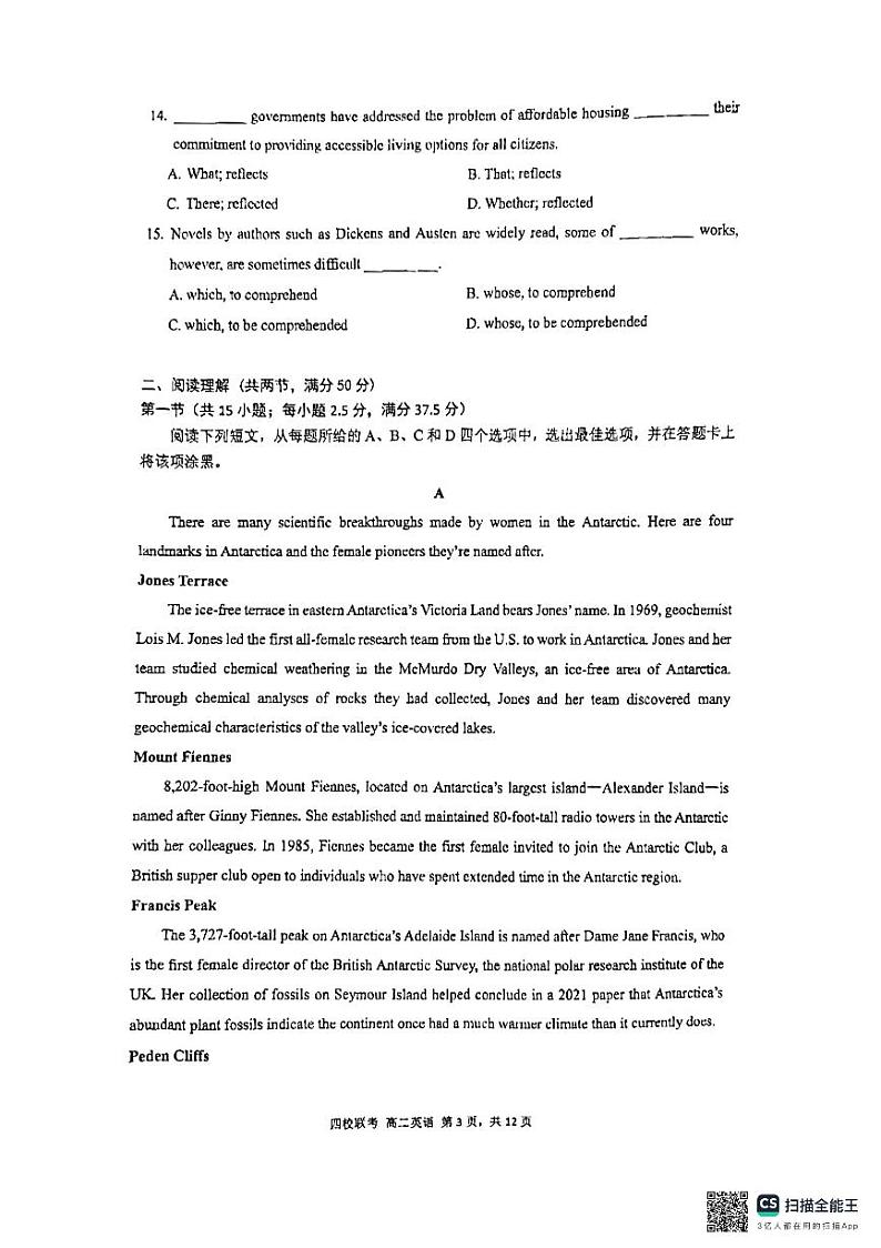 广东省华附+省实+广雅+深中四校2023-2024学年高二下学期期末联考英语试题第3页