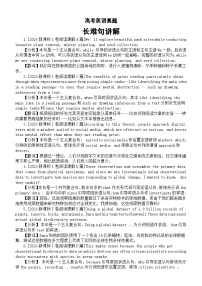 高中英语2025届高考2024年高考真题长难句讲解（共22句）