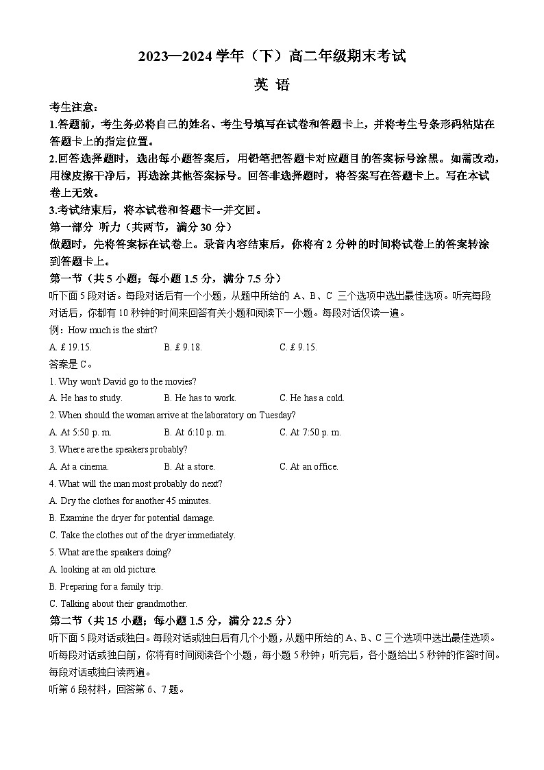 河南省安阳市林州市2023-2024学年高二下学期期末考试英语试题第1页
