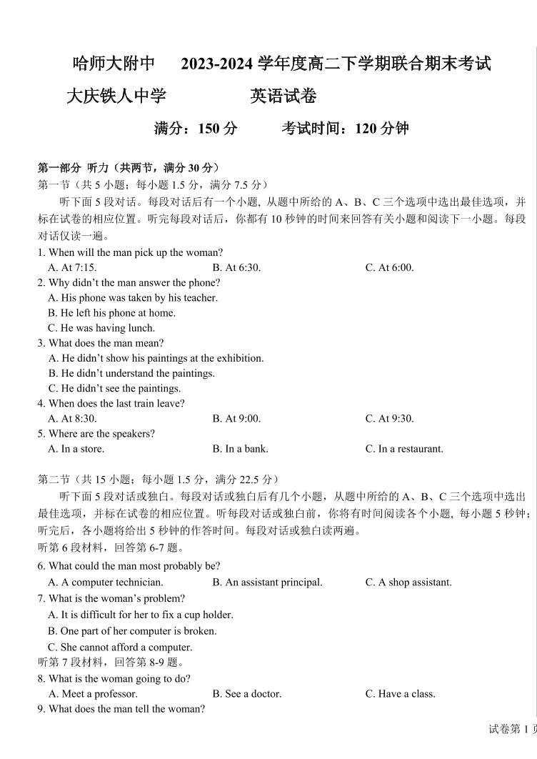 英语丨黑龙江省哈尔滨师范大学附属中学、大庆铁人中学2025届高三7月期末联考英语试卷及答案