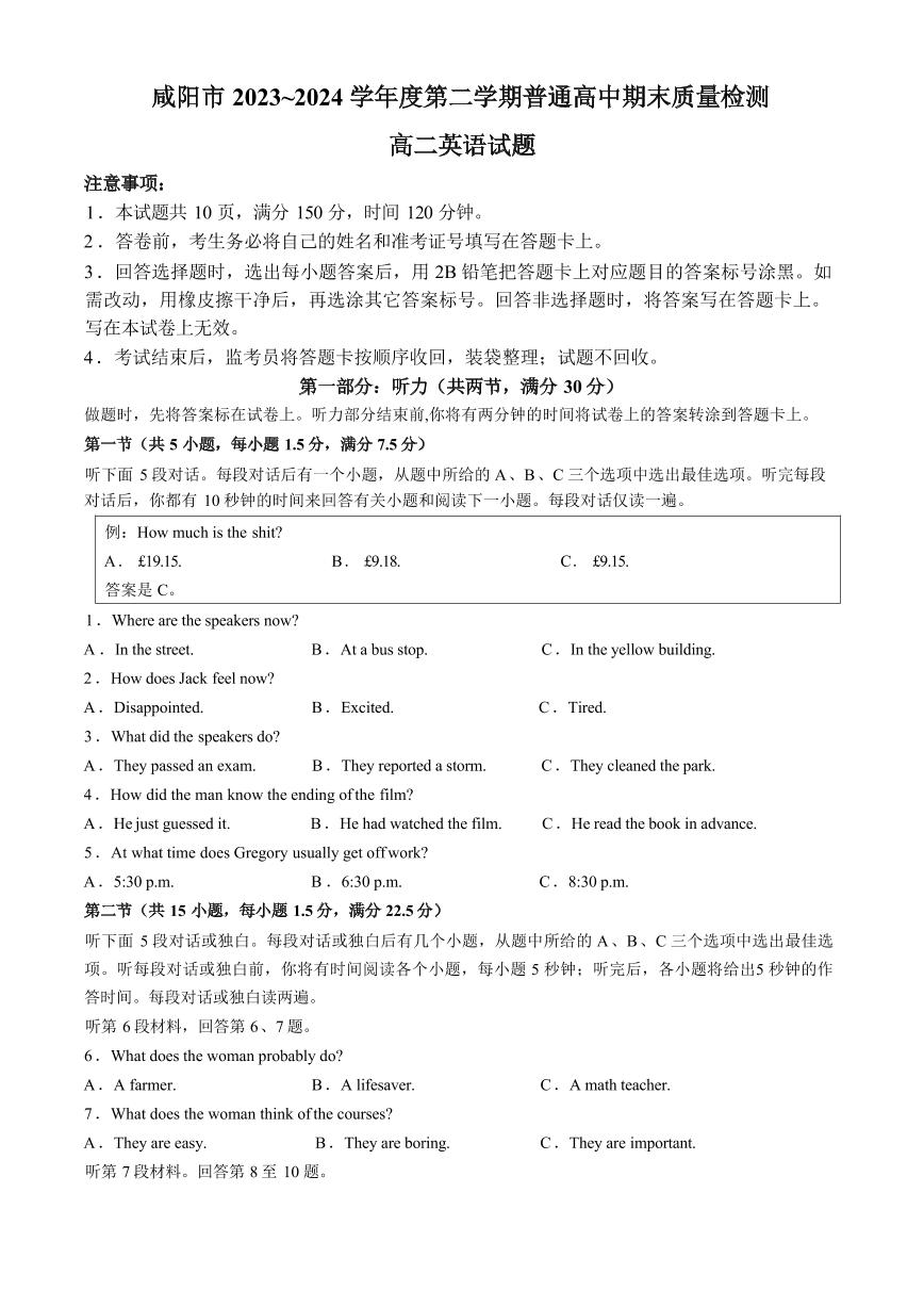 英语丨陕西省咸阳市2025届高三7月期末质量检测英语试卷及答案