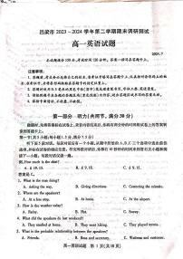 山西省吕梁市2023-2024学年高一下学期7月期末考试英语试卷(PDF版附答案)