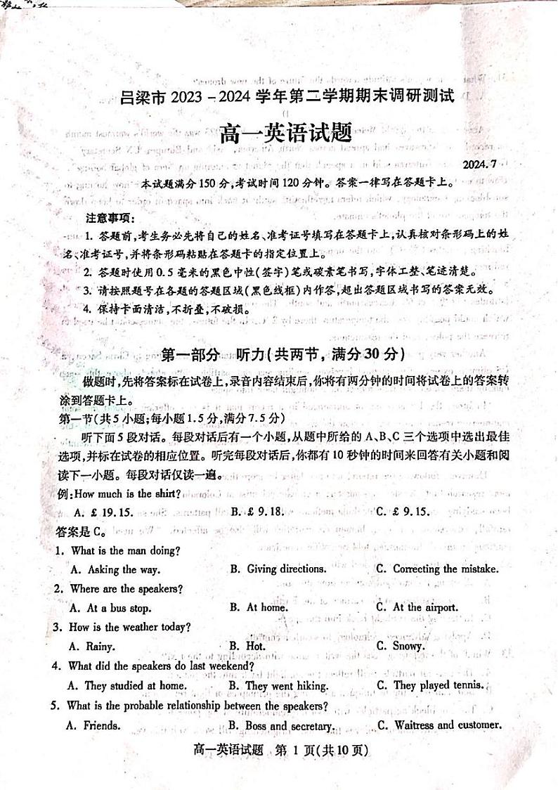 山西省吕梁市2023-2024学年高一下学期7月期末考试 英语 PDF版含答案第1页