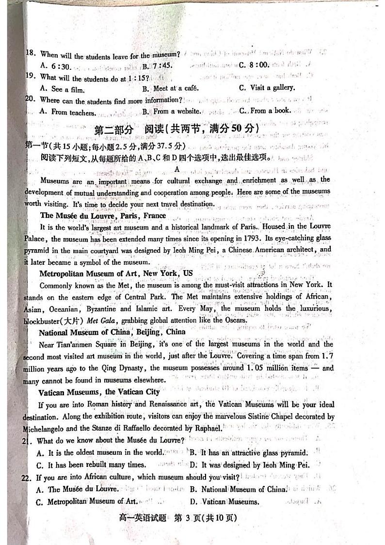 山西省吕梁市2023-2024学年高一下学期7月期末考试 英语 PDF版含答案第3页