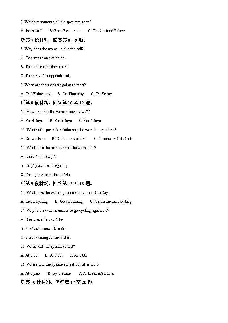 云南省曲靖市2023-2024学年高一下学期期末考试英语试卷(Word版附解析)第2页