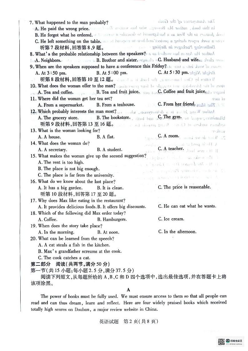 安徽省安徽省天一大联考2023-2024学年高二下学期7月期末英语试题第2页
