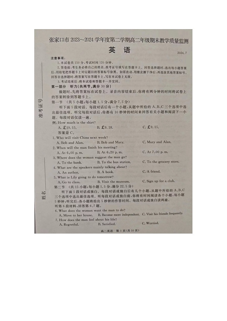 河北省张家口市2023-2024学年高二下学期期末考试英语试题01