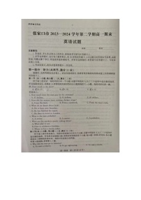 河北省张家口市2023-2024学年高一下学期期末考试英语试题